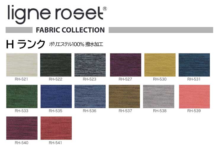 リビングソファ ligne roset(リーン・ロゼ) ROSETTogo(ロゼトーゴ