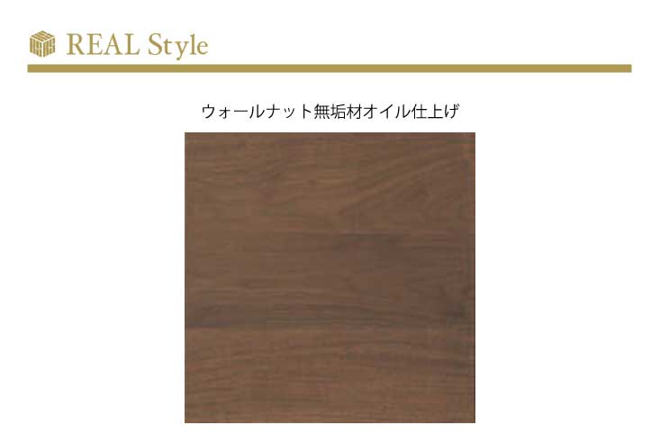 ダイニングテーブル REAL Style(リアルスタイル) LUNA(ルナ