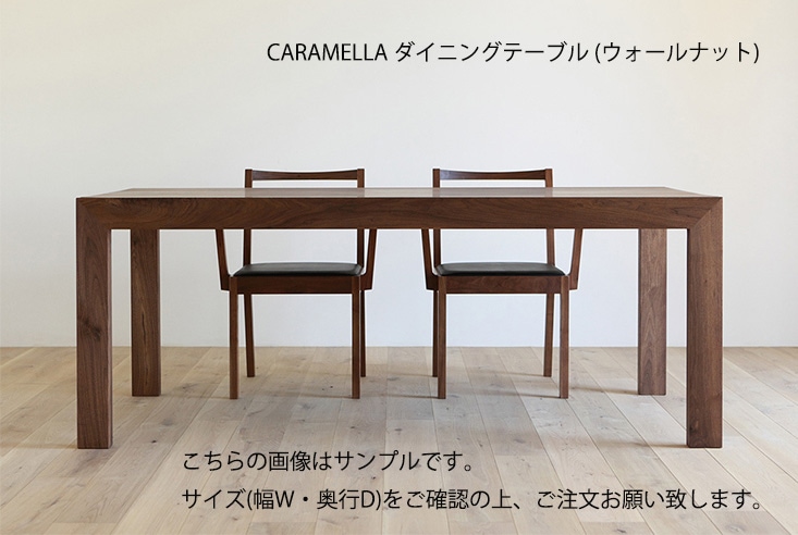 ダイニングテーブル Hirashima ヒラシマ CARAMELLA Dining Table