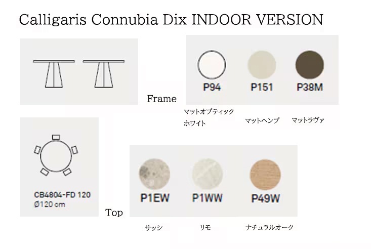 ダイニングテーブル Calligaris Connubia (カリガリス コヌビア) Dix
