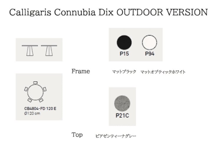 ガーデンファニチャー ダイニングテーブル Calligaris Connubia