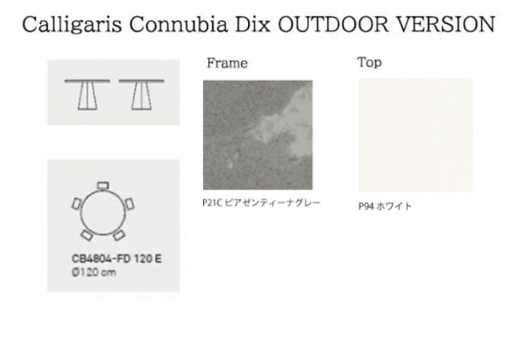 ガーデンファニチャー ダイニングテーブル Calligaris Connubia