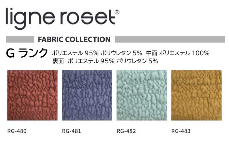 リビングソファ ligne roset(リーン・ロゼ) ROSETTogo(ロゼトーゴ