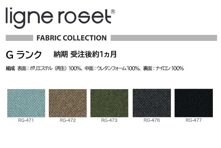 リビングソファ ligne roset(リーン・ロゼ) ROSETTogo(ロゼトーゴ