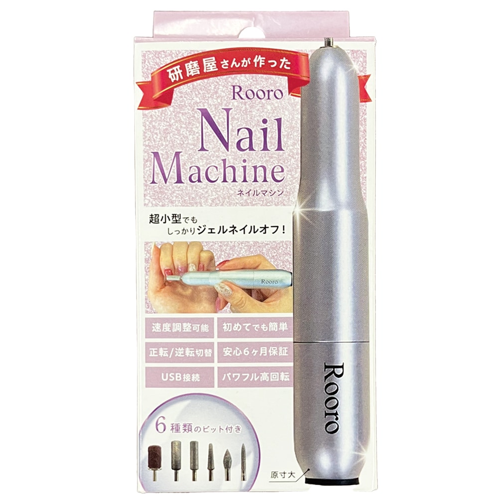 ネイルマシン