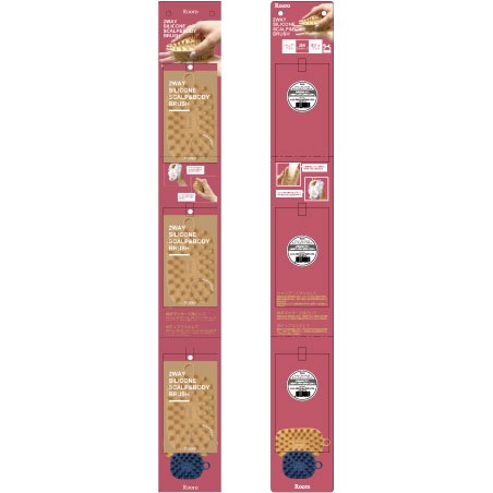 シリコン2WAYスカルプ＆ボディブラシ　店舗什器セット