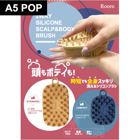 シリコン2WAYスカルプ＆ボディブラシ　店舗什器セット