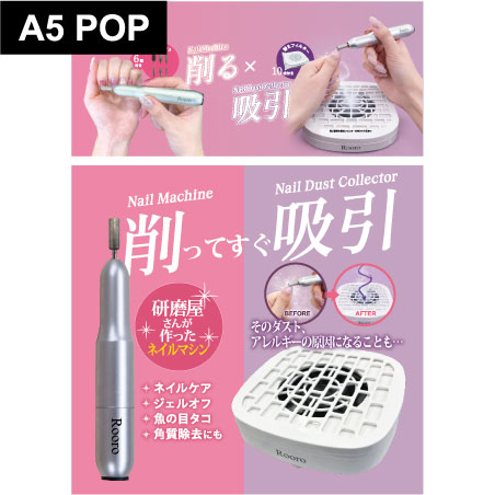 ネイルマシン＆ダストコレクターS 店舗什器セット