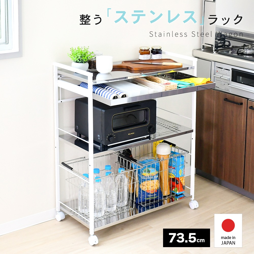 クラルテ ステンレス棚マルチワゴン【引出1・幅73】