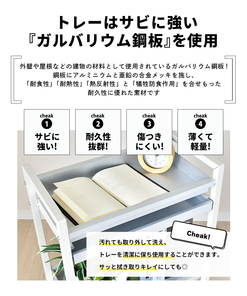 ガルバリウム製 引き出し付きワゴン【3段・トレータイプ】