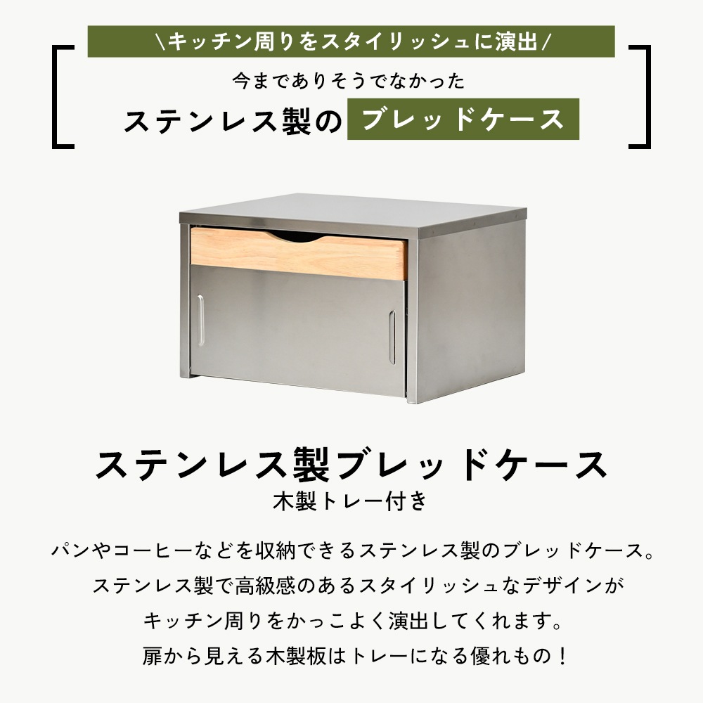ステンレス製 ブレッドケース型トースターラック【木製トレー付き・奥行28cm】