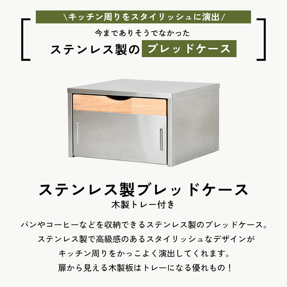 ステンレス製 ブレッドケース型トースターラック【木製トレー付き・奥行35cm】