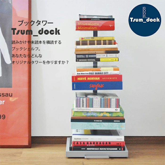 Tsum dock ブックタワー【隠しキャスター付・ロータイプ5段／シルバー