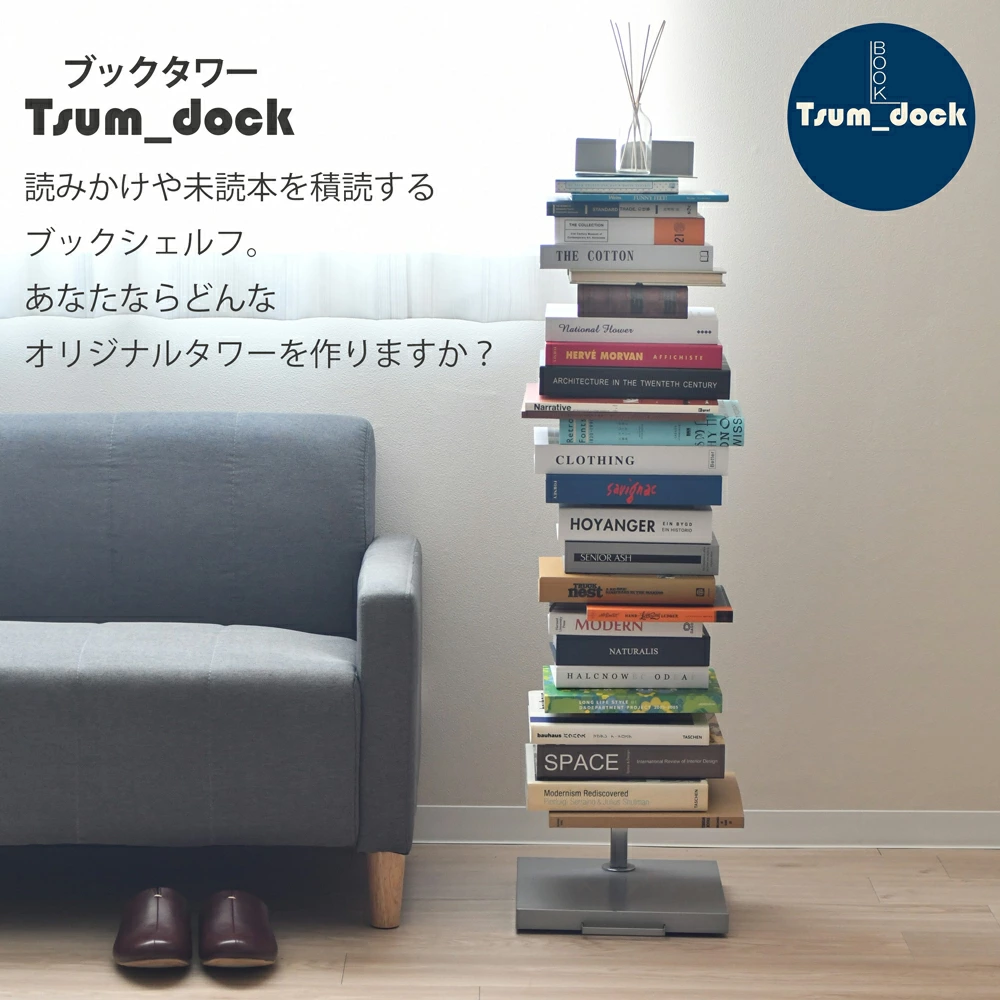 Tsum dock ブックタワー【隠しキャスター付・ハイタイプ8段／シルバー】