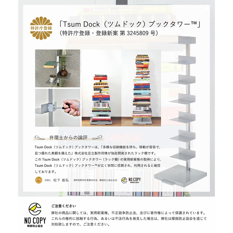 Tsum dock ブックタワー【隠しキャスター付・ハイタイプ8段／シルバー】