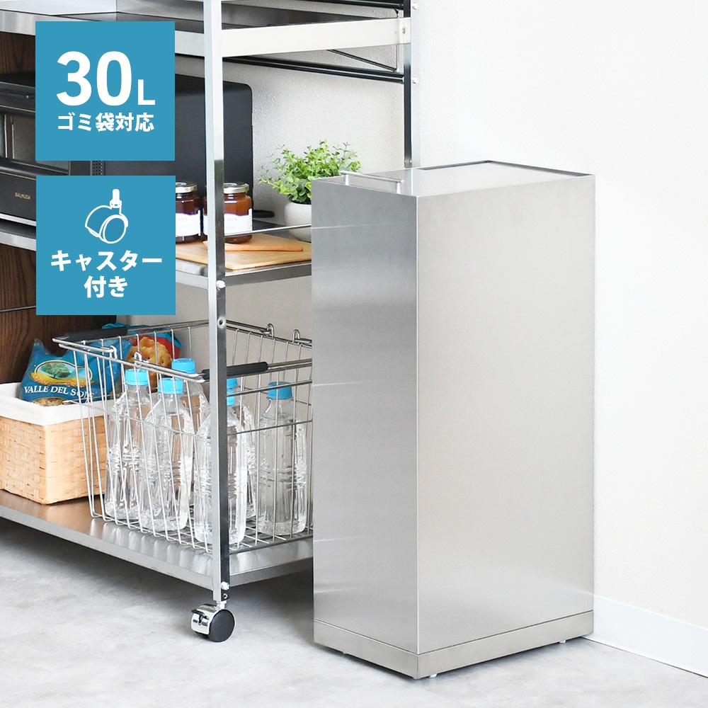 ステンレス製 ダストボックス 30L【キャスター付】