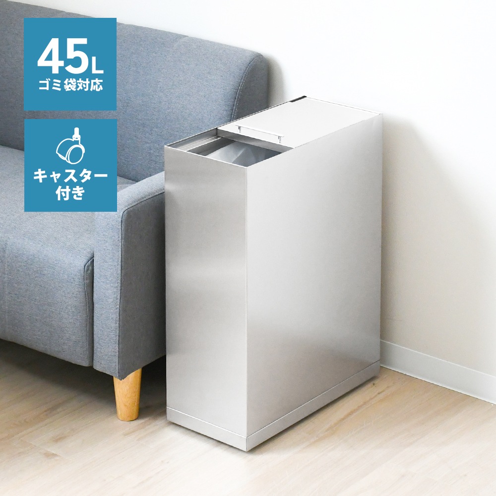ステンレス製 ダストボックス 45L【キャスター付】