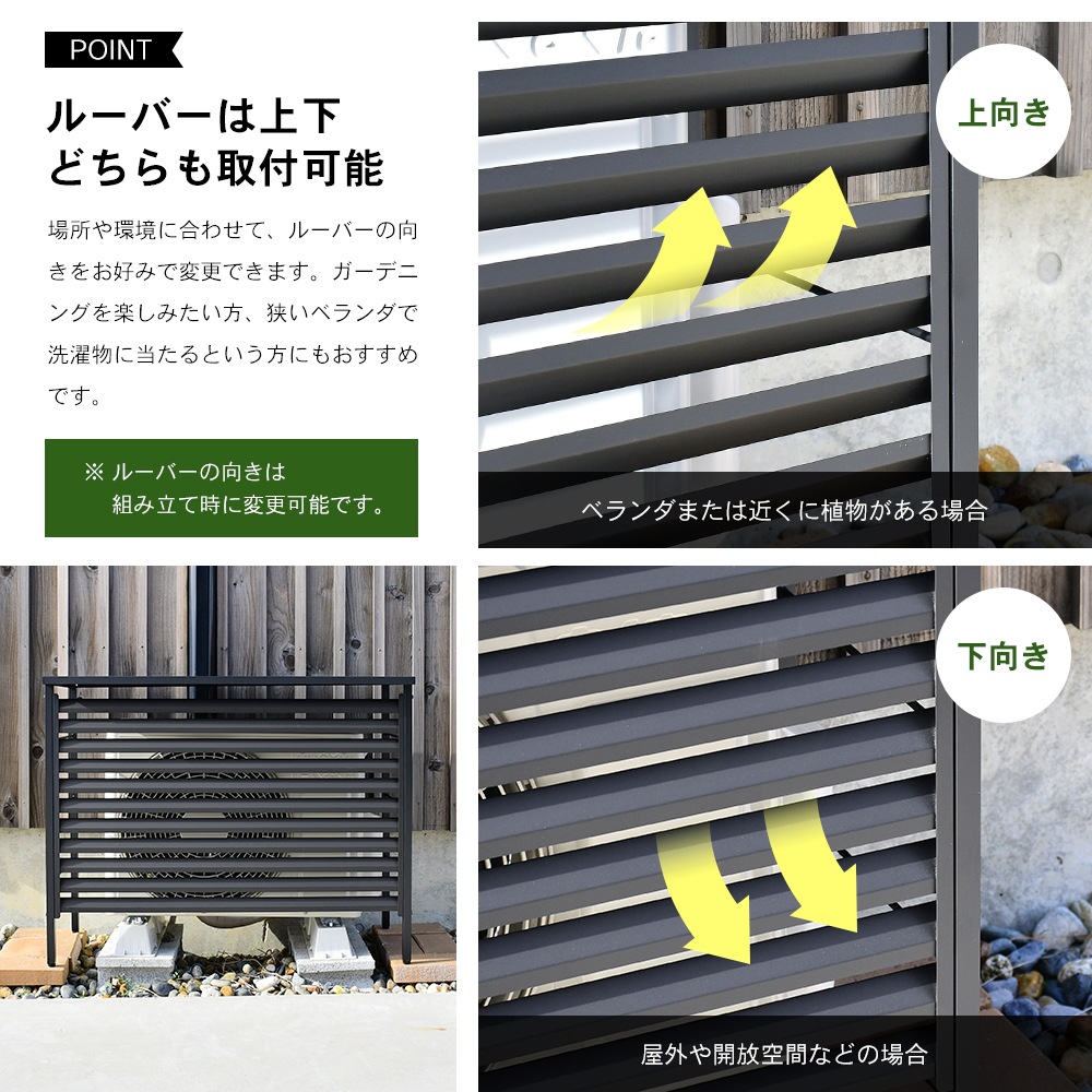 ルーバー室外機カバー 標準タイプ　オールブラック【風向調整・幅91cm】