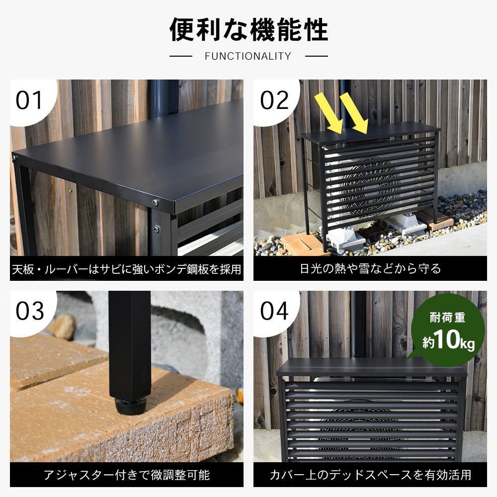 ルーバー室外機カバー 大型タイプ　オールブラック【風向調整・幅101.5cm】