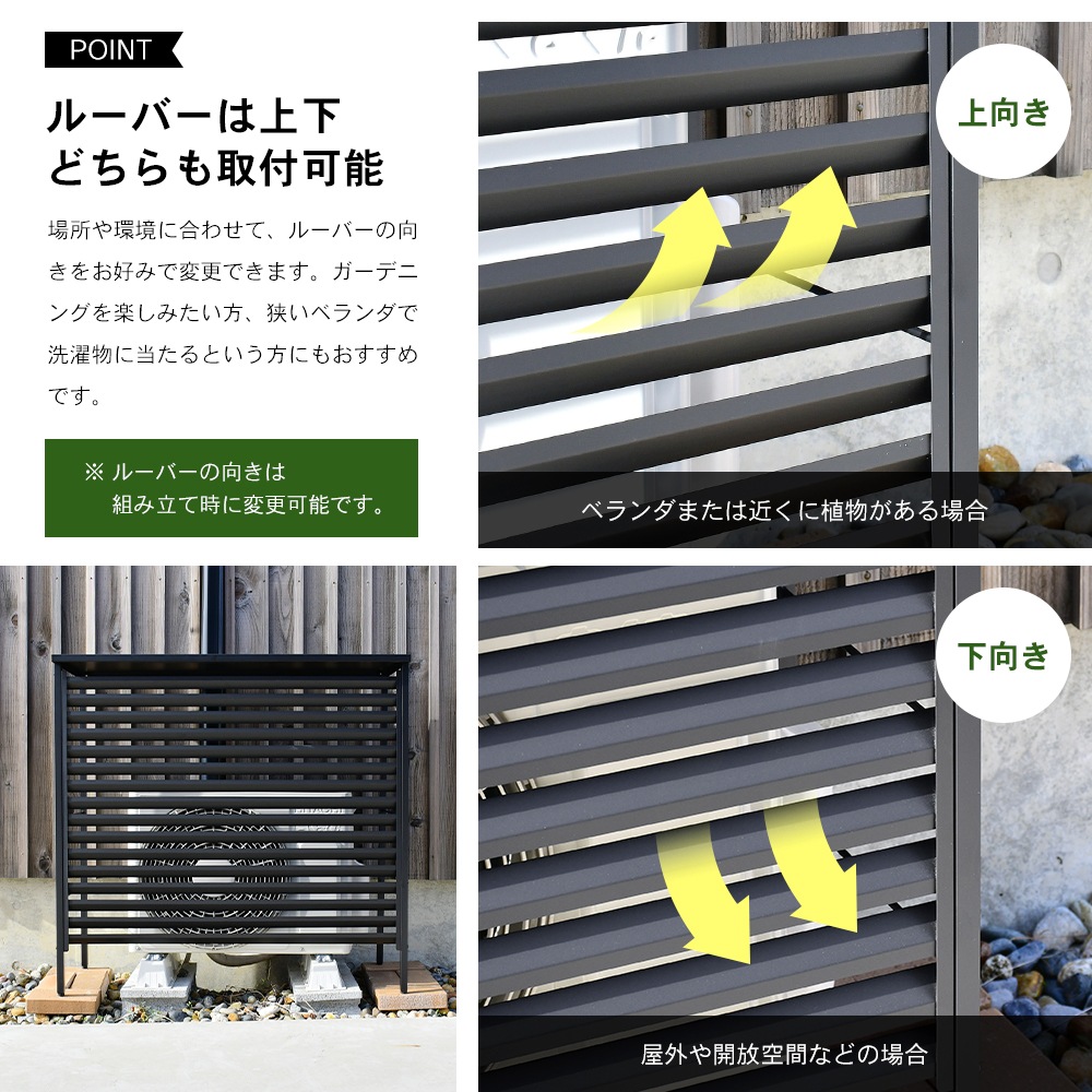 ルーバー室外機カバー 大型タイプ　オールブラック【風向調整・幅101.5cm】