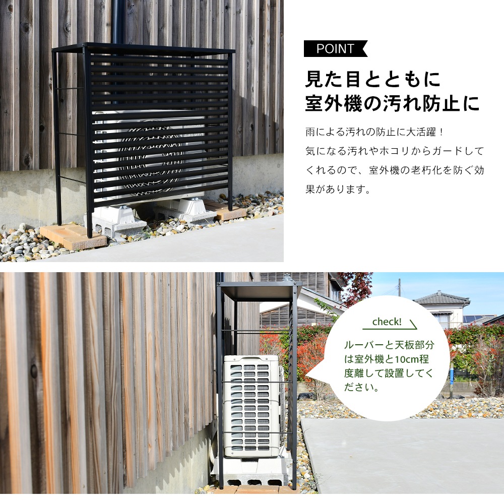 ルーバー室外機カバー 大型タイプ　オールブラック【風向調整・幅101.5cm】