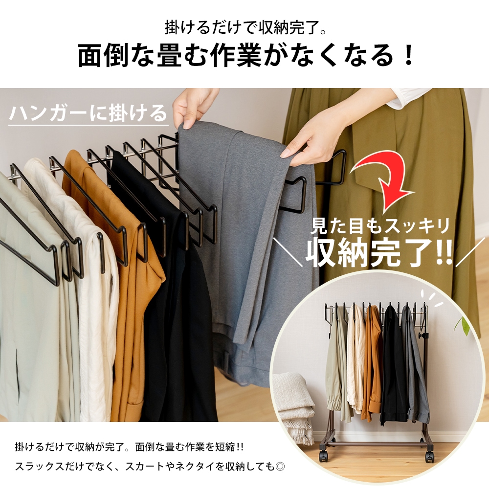 スラックスハンガー 高さ伸縮式【20本掛】お得な2台組