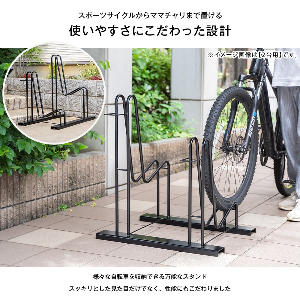 スタンドいらずの頑丈自転車ラック【2台用／16～28インチ対応】