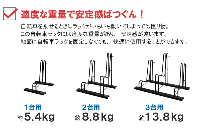 スタンドいらずの頑丈自転車ラック【3台用／16～28インチ対応