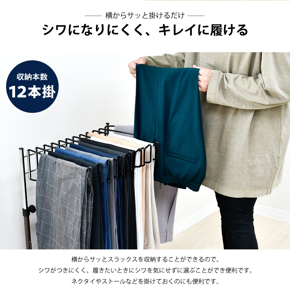スラックスハンガー高さ伸縮式【12本掛・棚板付き】