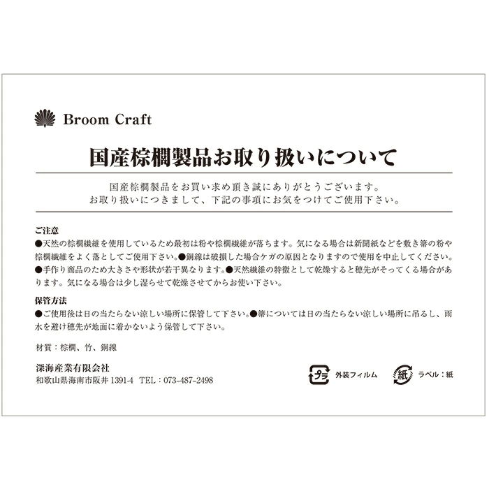 国産棕櫚キッチンブラシ ロング【Broom Craft・深海産業】