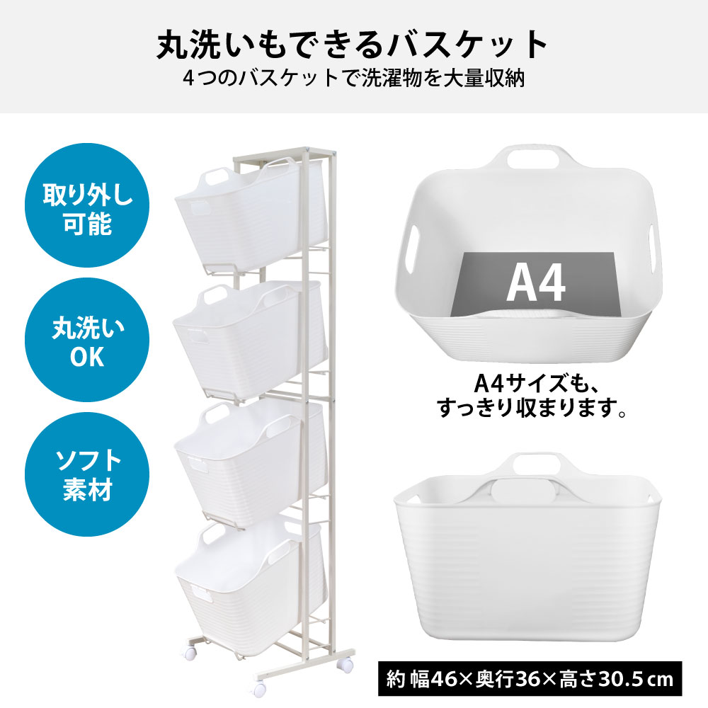 スイング式ソフトバスケットランドリーワゴン【4段】