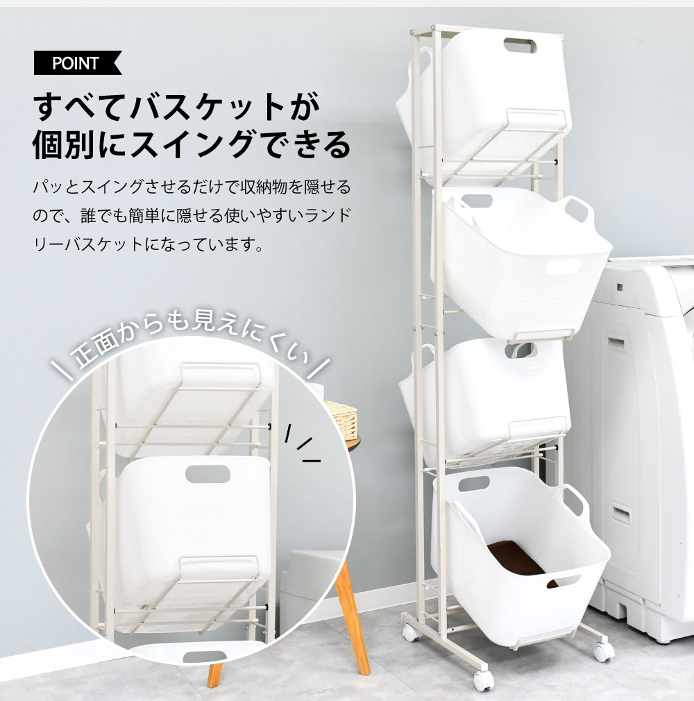 スイング式ソフトバスケットランドリーワゴン【4段】