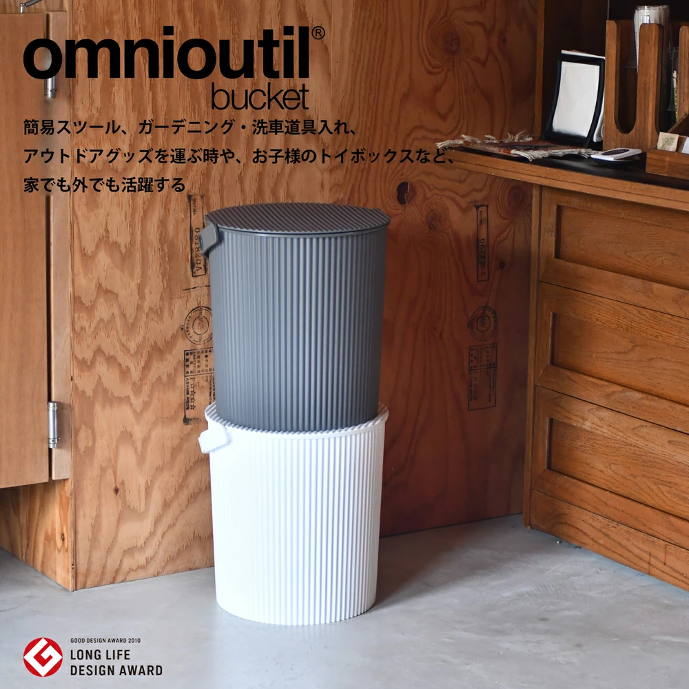 オムニウッティ ニュートラル LL【バケツ容量20L／sceltevie】 