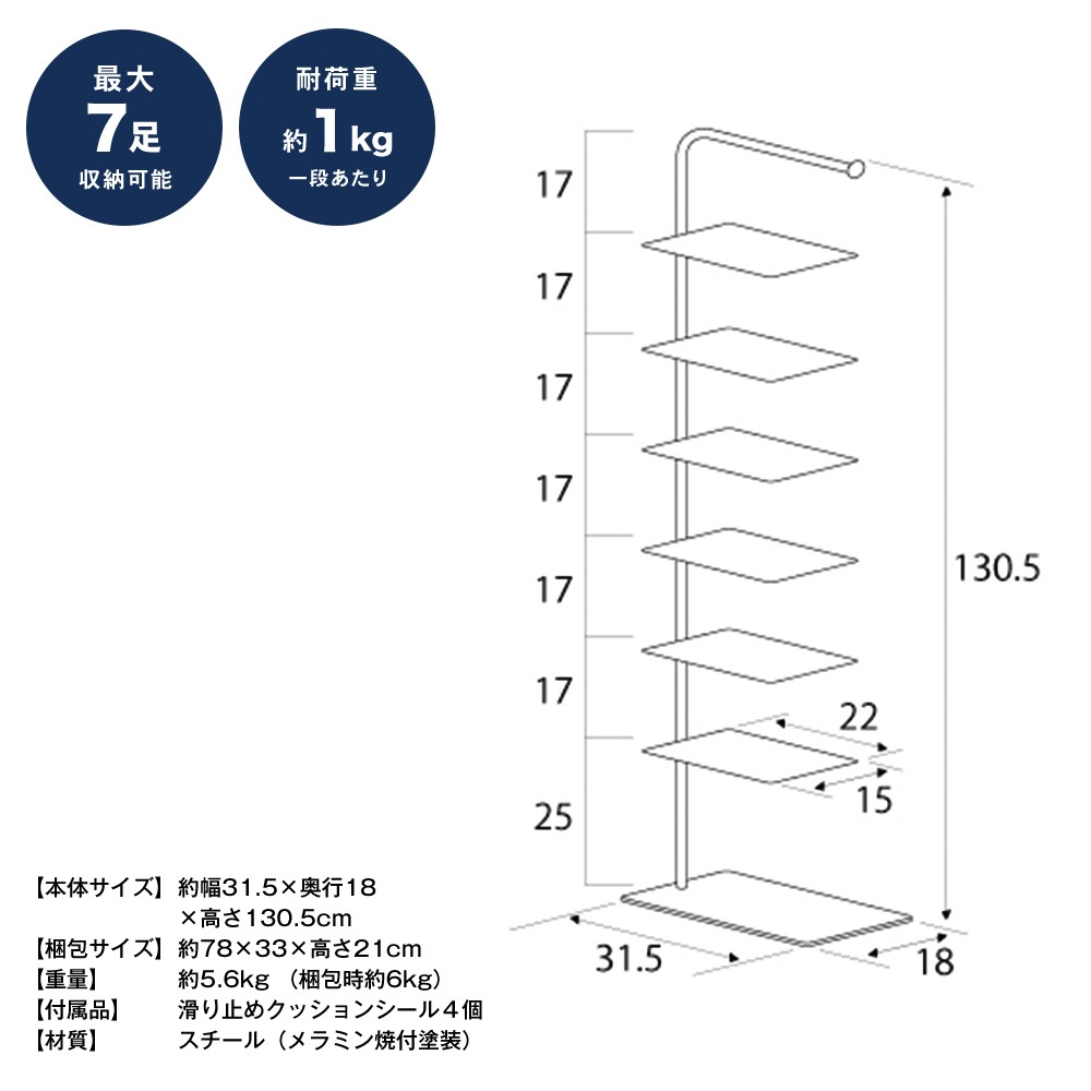 Stack rack シューズラック【7足用】