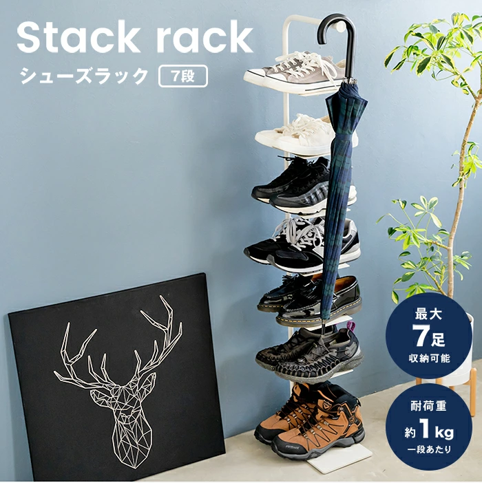 Stack rack シューズラック【7足用】