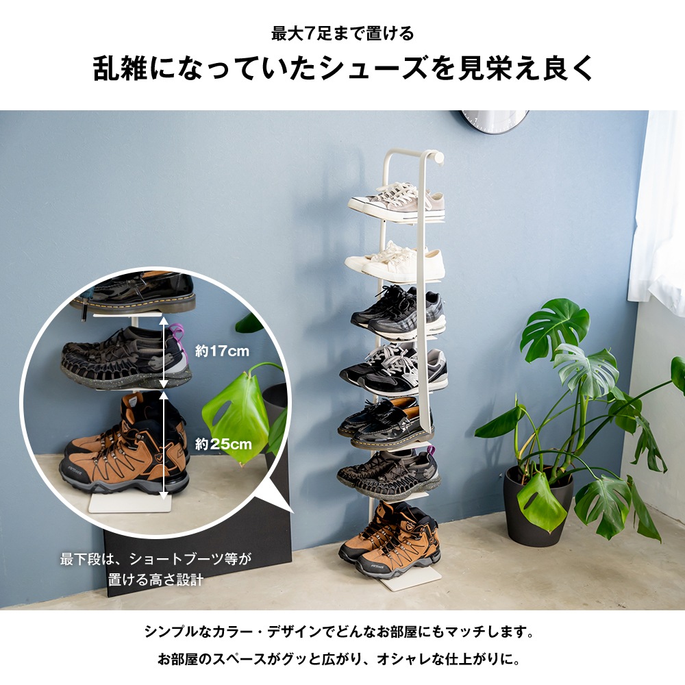 Stack rack シューズラック【7足用】