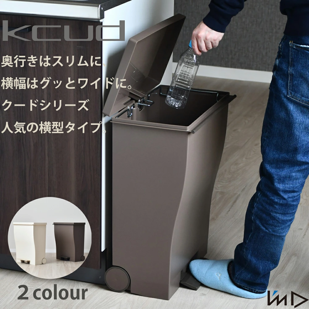 Kcud ペダルペール【容量39L・ワイド／I'm D】