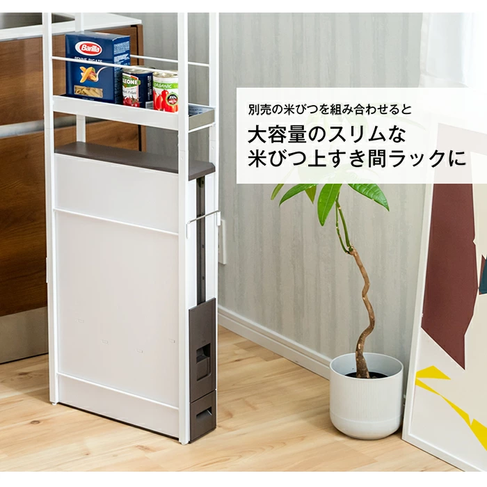 米びつ上 隙間ラック【幅13cm】