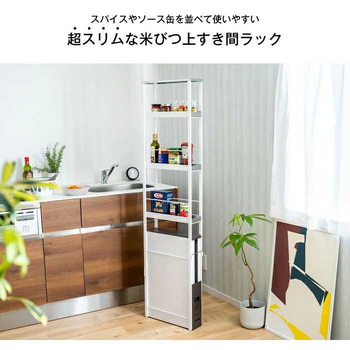 米びつ上 隙間ラック【幅13cm】