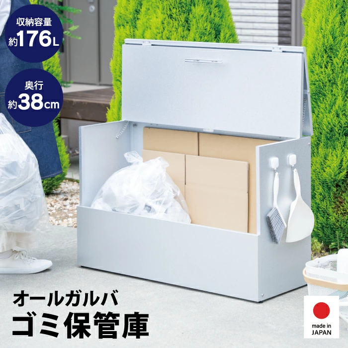 ガルバリウム製 屋外ゴミ収納庫【幅100×奥行38cm／天板・前面フルオープンタイプ】