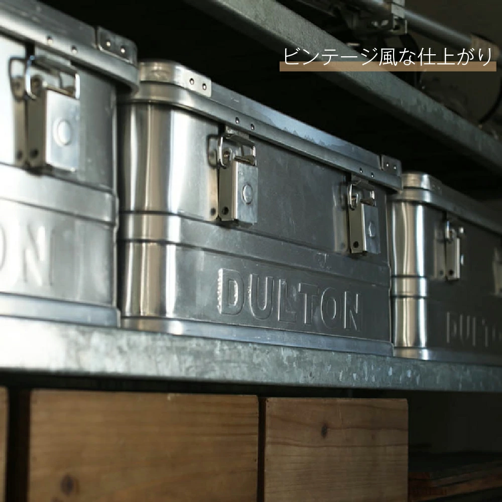 アルミコンテナボックス【Sサイズ／DULTON】 | 収納ボックス
