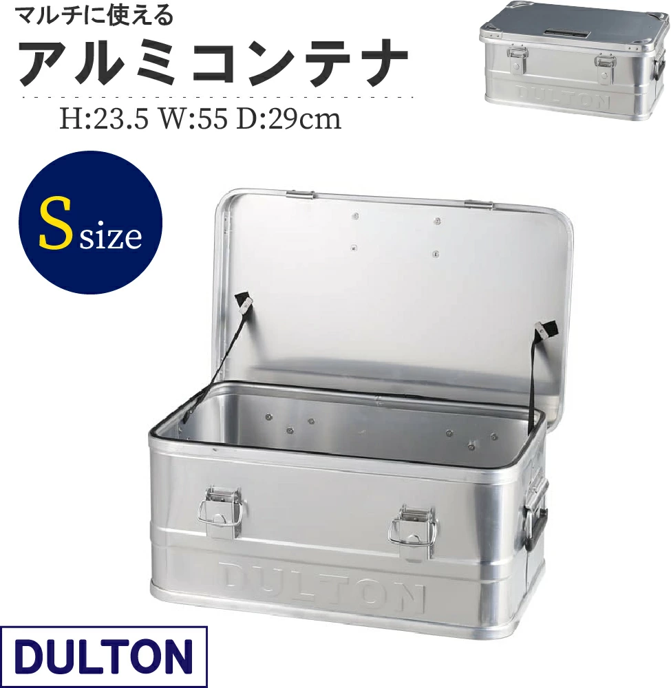 DALTON アルミコンテナ S廃盤 アルミコンテナボックス【Sサイズ/DULTON】 | 収納ボックス