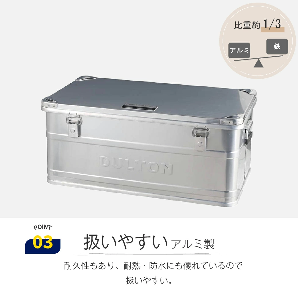 アルミコンテナボックス【Mサイズ／DULTON】 | 収納ボックス | 足立