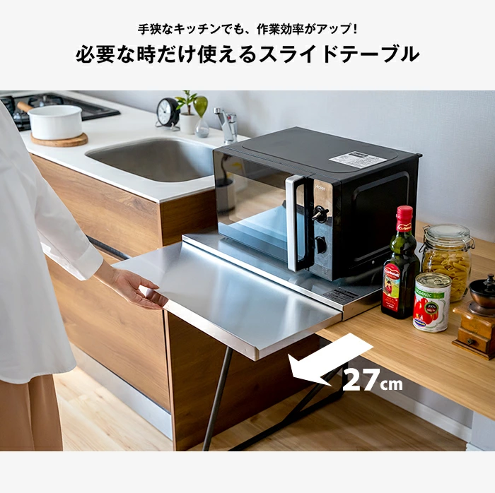 ステンレス製 家電下スライドテーブル【幅60×奥行45cm／ヘアライン調】
