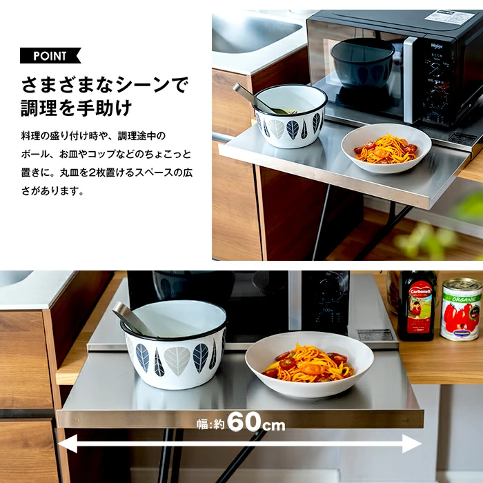 ステンレス製 家電下スライドテーブル【幅60×奥行45cm／ヘアライン調】