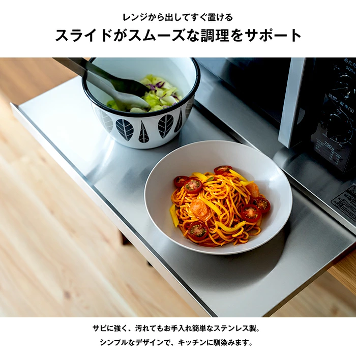 ステンレス製 家電下スライドテーブル【幅60×奥行45cm／ヘアライン調】