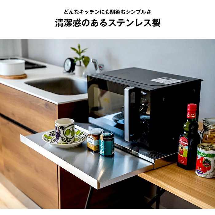 ステンレス製 家電下スライドテーブル【幅60×奥行45cm／ヘアライン調】