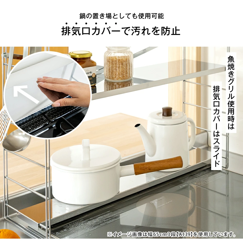 ステンレス棚 コンロ奥ラック【排気口カバー上・2段／幅65cm】