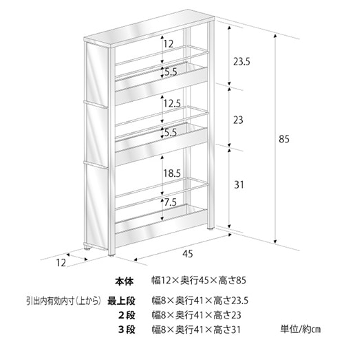 ステンレス製 隙間ラック【引き出しタイプ・幅12×高さ85cm】