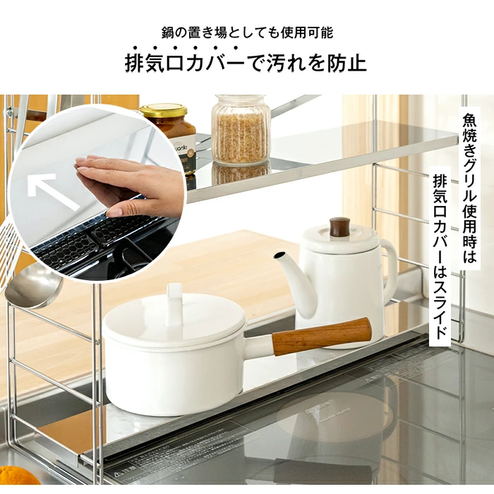 ステンレス棚 コンロ奥ラック【排気口カバー上・3段／幅80cm】